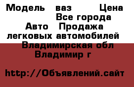  › Модель ­ ваз 2106 › Цена ­ 18 000 - Все города Авто » Продажа легковых автомобилей   . Владимирская обл.,Владимир г.